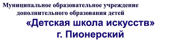 Логотип ДШИ